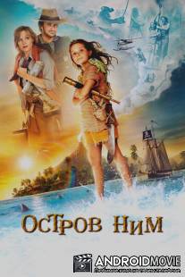 Остров Ним / Nim's Island