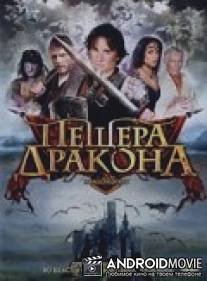 Пещера дракона / Dragonquest
