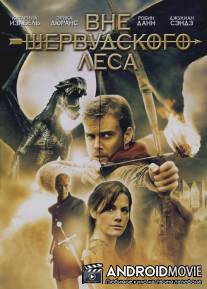 По ту сторону Шервуда / Beyond sherwood forest