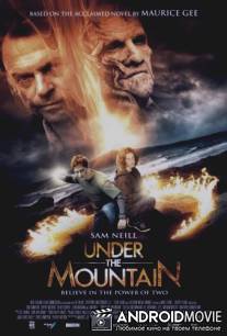 Под горой / Under the Mountain