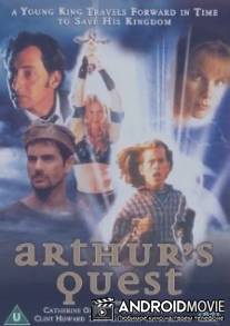 Приключения короля Артура / Arthur's Quest