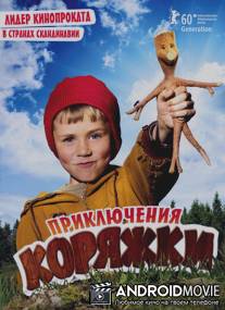 Приключения коряжки / Knerten