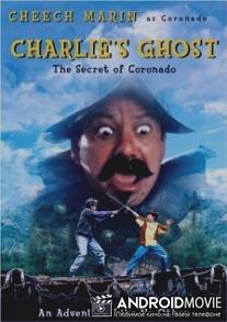 Привидение Чарли / Charlie's Ghost Story