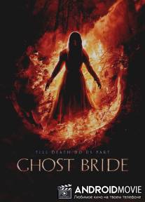 Призрак невесты / Ghost Bride