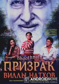 Призрак виллы Натхов / Bhoothnath