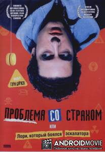 Проблема со страхом / A Problem with Fear
