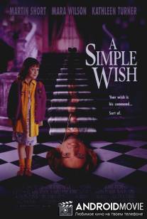 Простое желание / A Simple Wish