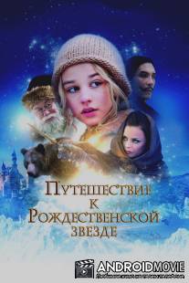 Путешествие к Рождественской звезде / Reisen til julestjernen
