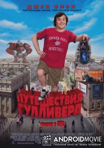 Путешествия Гулливера / Gulliver's Travels
