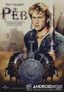 Рев / Roar