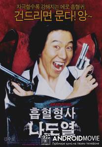 Рики - вампир-полицейский / Heubhyeol hyeongsa na do-yeol