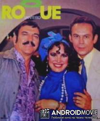 Роки-святоша / Roque Santeiro