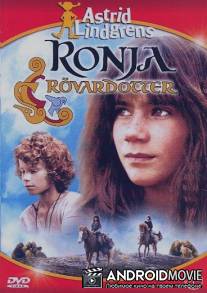 Ронья, дочь разбойника / Ronja Rovardotter