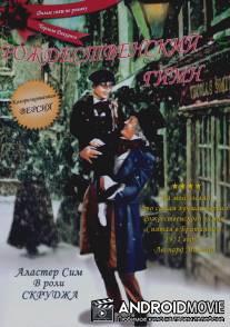 Рождественский гимн / Scrooge