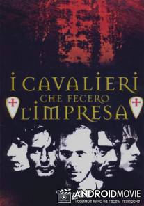 Рыцари крестового похода / I cavalieri che fecero l'impresa