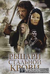 Рыцари стальной крови / Knights of Bloodsteel
