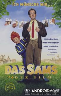 Рыжий пятачок / Das Sams