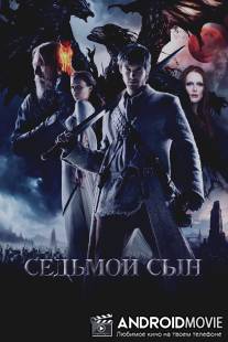 Седьмой сын / Seventh Son
