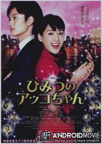 Секрет Акко / Himitsu no Akko-chan