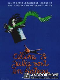 Селина и Жюли совсем заврались / Celine et Julie vont en bateau - Phantom Ladies Over Paris