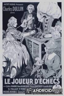 Шахматист / Le joueur d'echecs