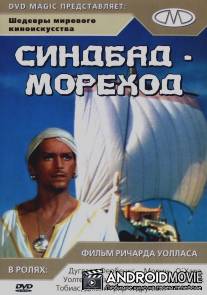 Синдбад-мореход / Sinbad, the Sailor
