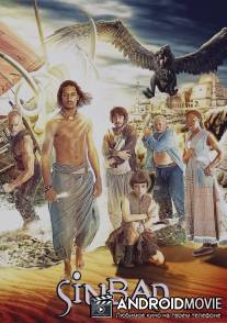 Синдбад / Sinbad