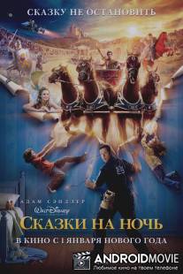 Сказки на ночь / Bedtime Stories