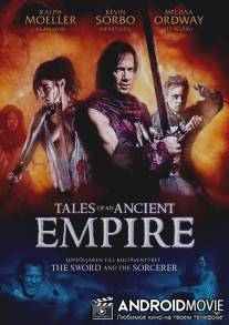 Сказки о древней империи / Tales of an Ancient Empire