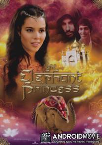 Слон и принцесса / Elephant Princess, The