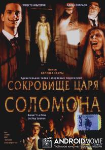 Сокровище царя Соломона / Bunuel y la mesa del rey Salomon