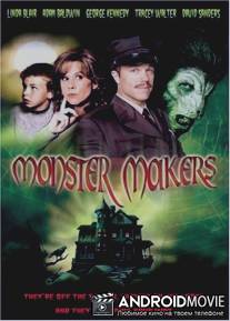 Создатели монстров / Monster Makers