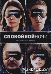Спокойной ночи / Good Night, The