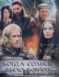 Старое предание. Когда солнце было богом / Stara basn: Kiedy slonce bylo bogiem
