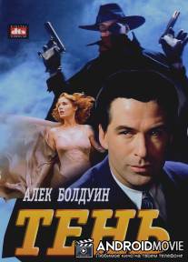 Тень / Shadow, The