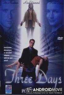 Три дня / Three Days