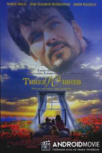 Три желания / Three Wishes