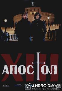 Тринадцатый апостол / Il tredicesimo apostolo - Il prescelto