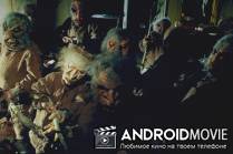Тролль 2 / Troll 2