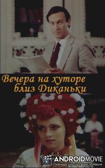 Вечера на хуторе близ Диканьки / Vechera na khutore bliz Dikanki