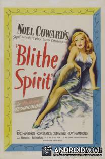 Веселое привидение / Blithe Spirit
