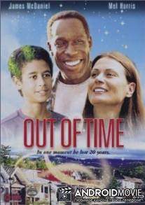 Вне времени / Out of Time