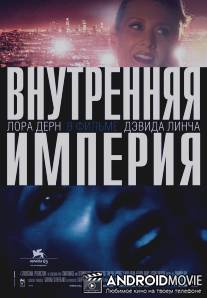 Внутренняя империя / Inland Empire