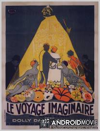 Воображаемое путешествие / Le voyage imaginaire