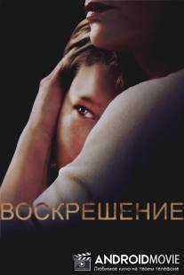 Воскрешение / Resurrection