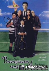 Воссоединение семейки Аддамс / Addams Family Reunion