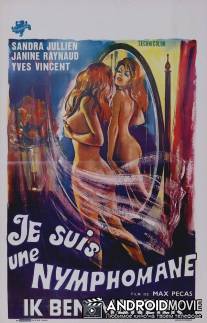 Я - нимфоманка / Je suis une nymphomane