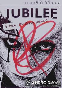 Юбилей / Jubilee