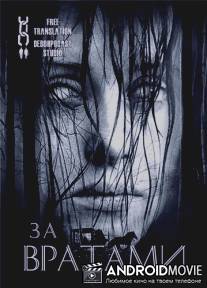 За вратами / Season of the Witch