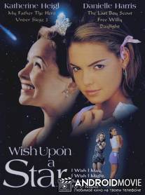Загадай желание / Wish Upon a Star